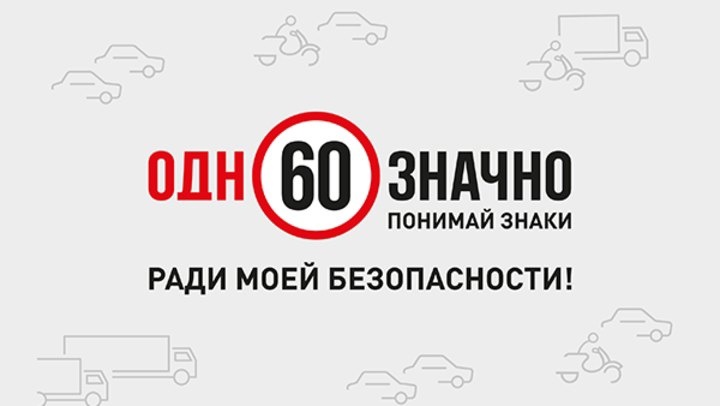 ГИБДД призывает водителей транспортных средств соблюдать скоростной режим