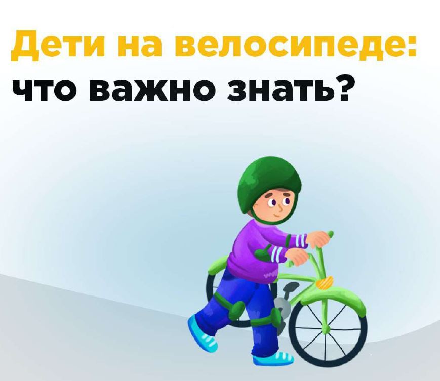 Безопасность на велосипедах